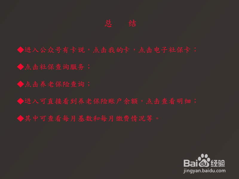 怎么查询养老保险个人账户余额