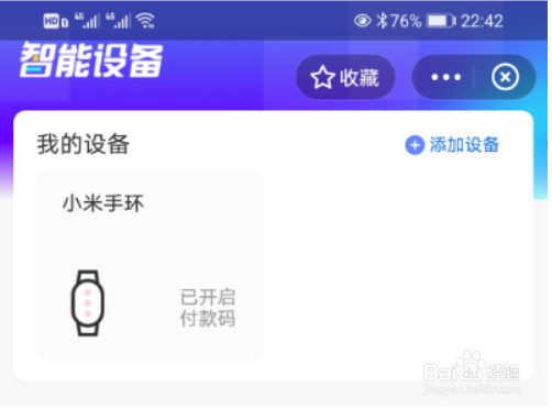 小米手环怎么绑定支付宝账户？
