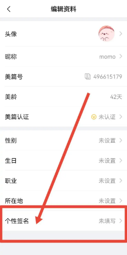 美篇软件如何添加个性签名