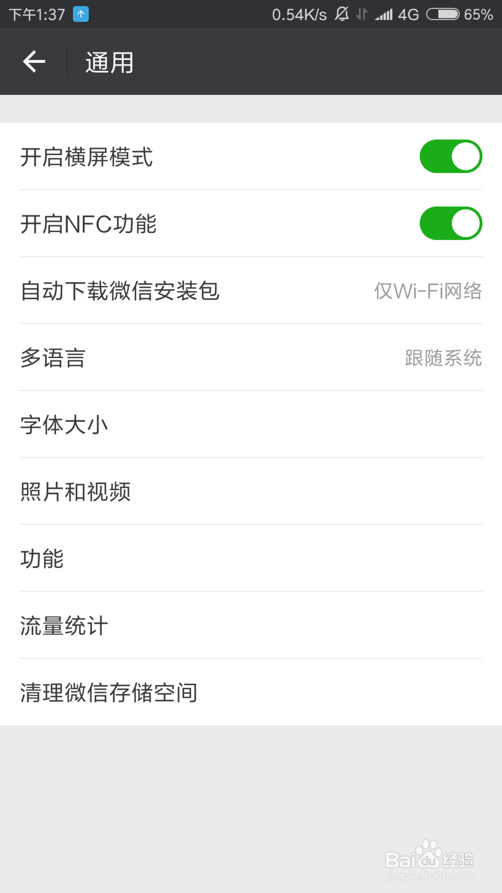手机微信怎么开启nfc功能