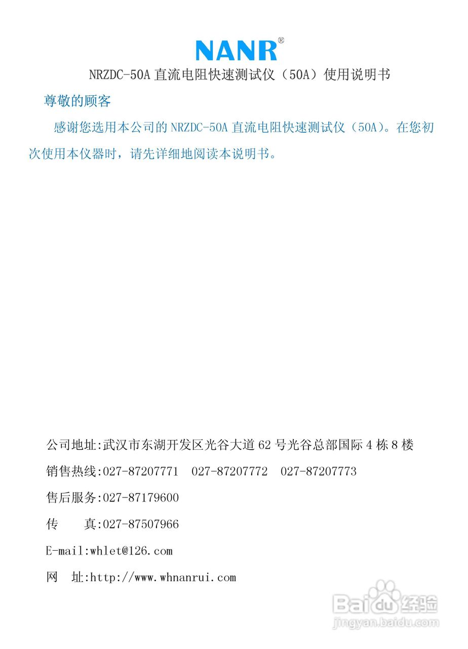 南瑞电气NRZDC-50A 直流电阻快速测试仪说明书