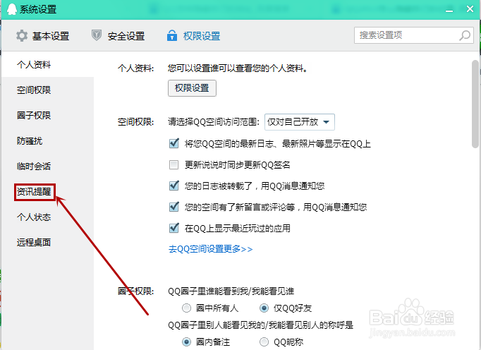 新版QQ如何隐藏自己的地理位置