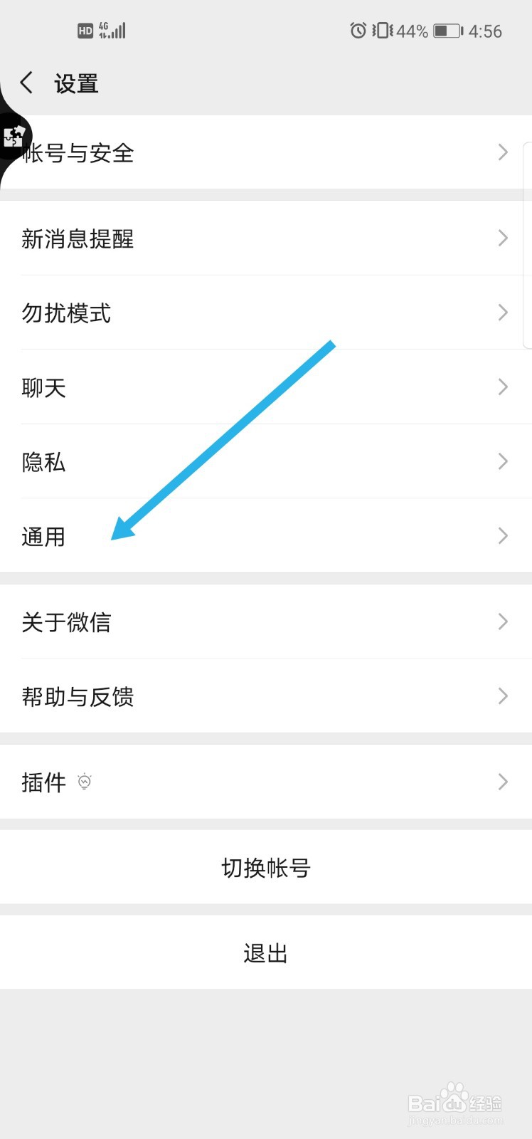 微信怎么开启NFC功能
