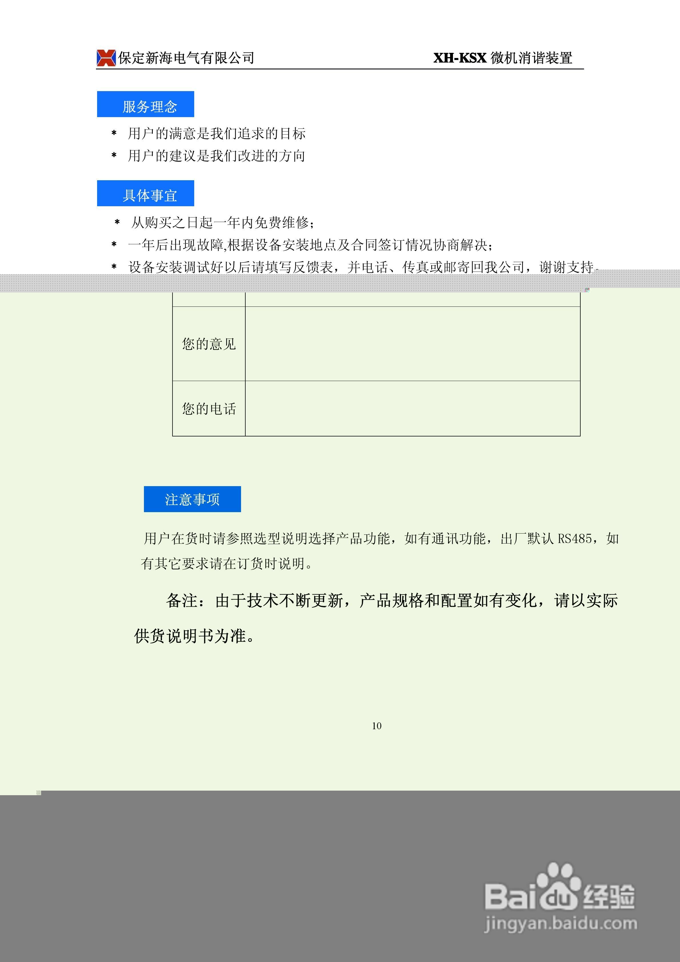 XH-KSX型微机消谐装置使用说明书