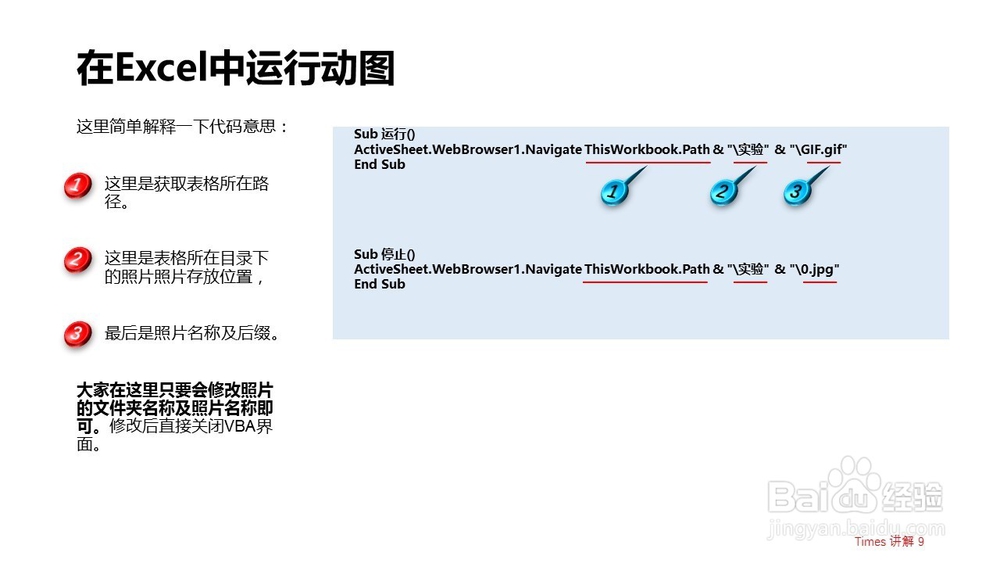 在Excel中播放gif图片