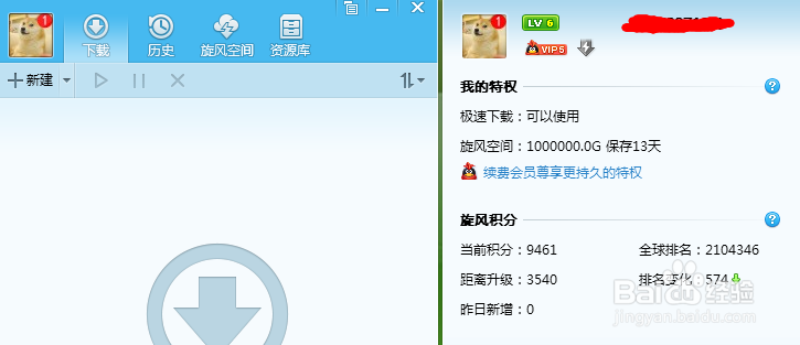 怎样点亮qq旋风图标