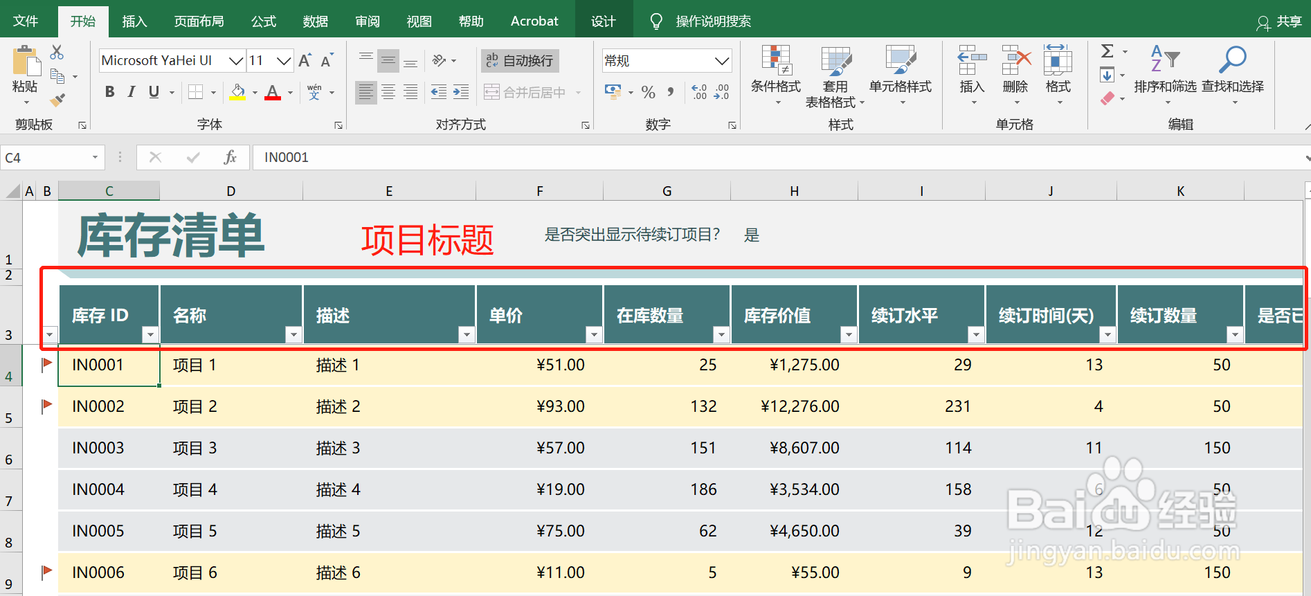 如何在Excel中冻结窗格和拆分视图