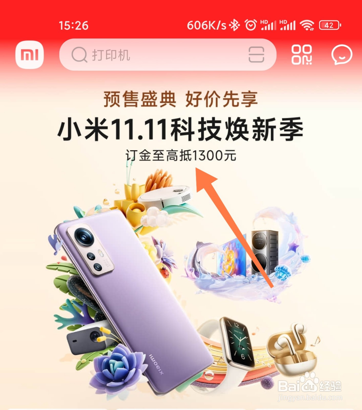 小米双十一怎么提前预订