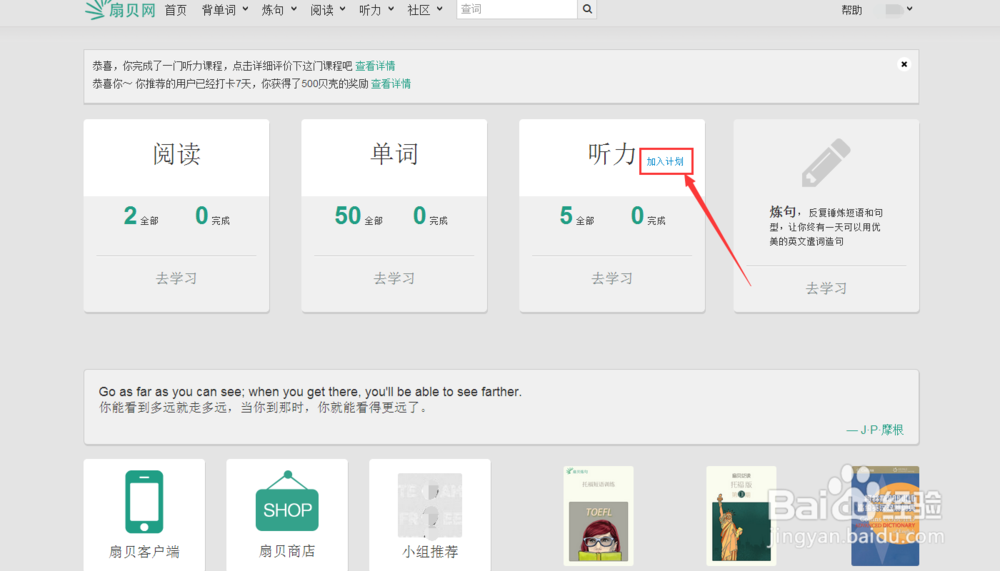 扇贝怎么加入计划