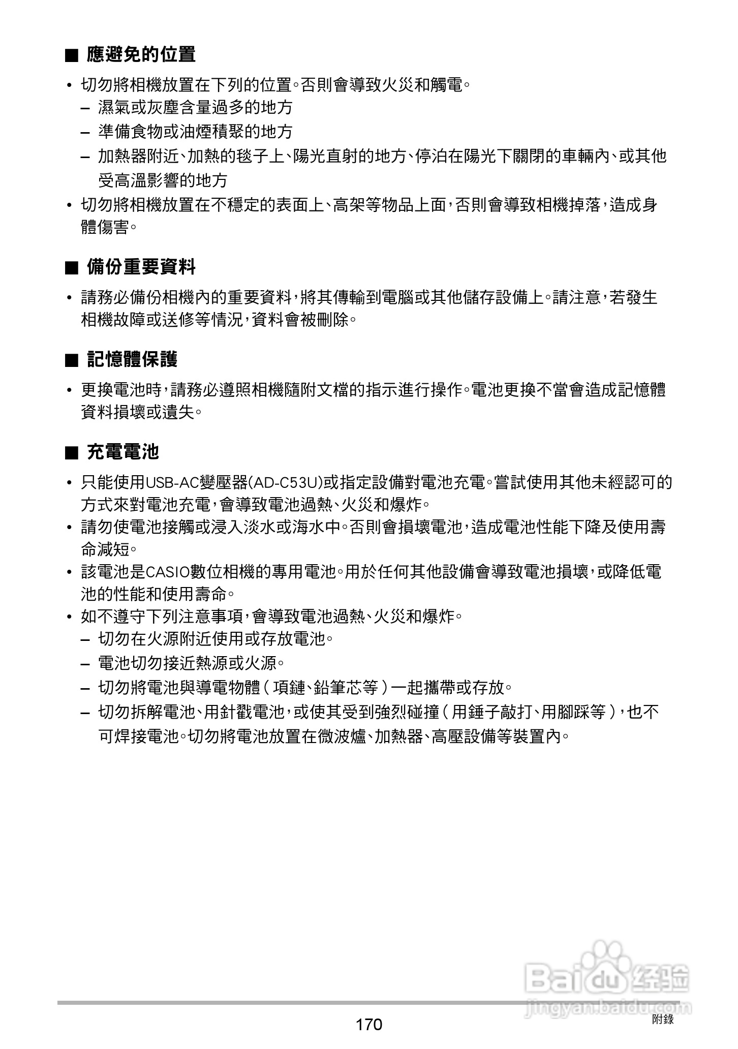 卡西欧EX-ZR20数码相机使用说明书:[17]