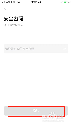 哈啰如何设置账户安全密码？