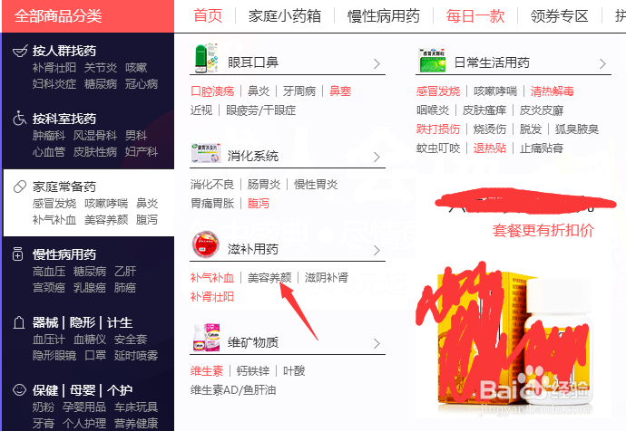 怎么在网上买药