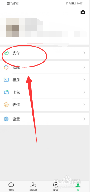 微信怎么查看账单