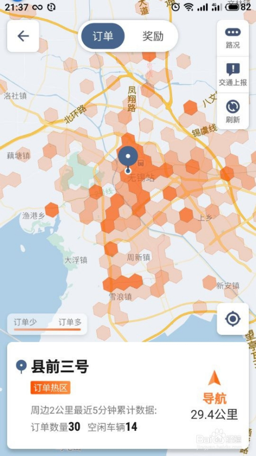 手机 > 手机软件 5 在出车时我们还可以打开滴滴车主软件,查看【热力