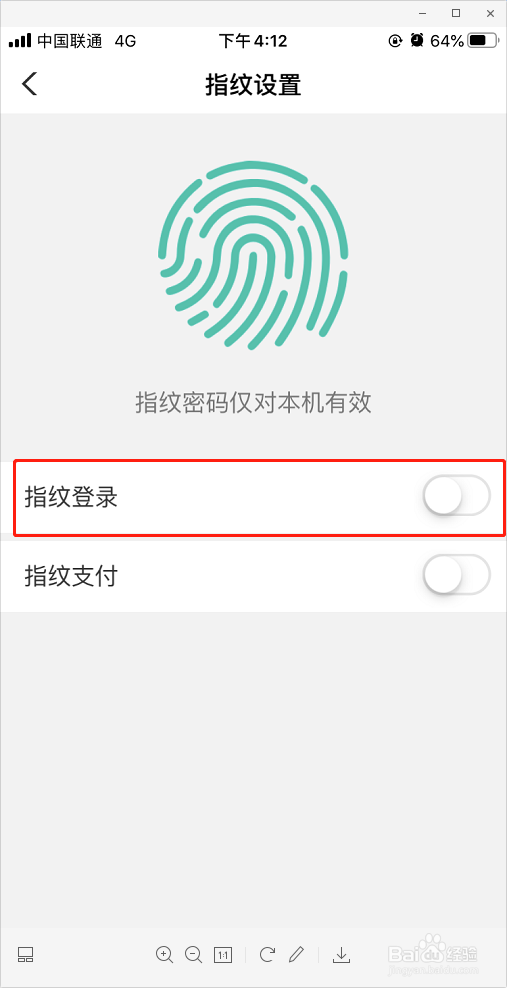 中国农业银行如何指纹登录