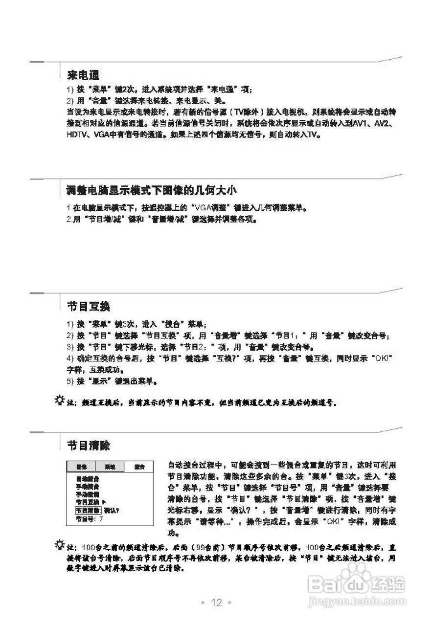 TCL王牌HD21H73S彩电使用说明书