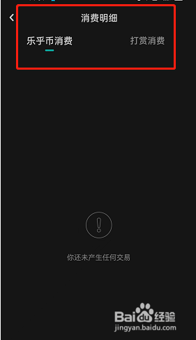 LOFTER怎么查看消费明细?