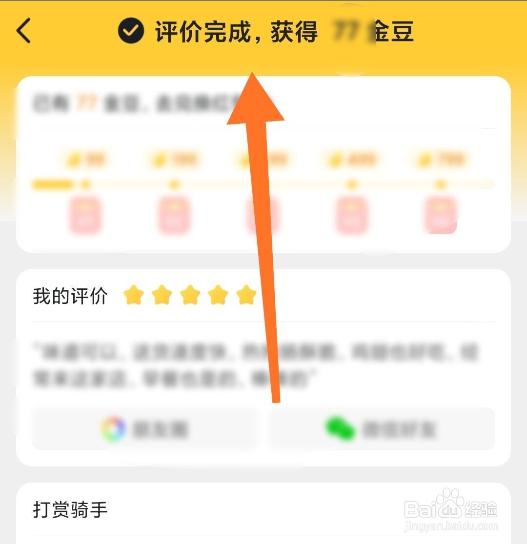 美团外卖订单如何评价
