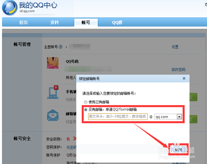 怎么让别人查找不到自己的QQ帐号？