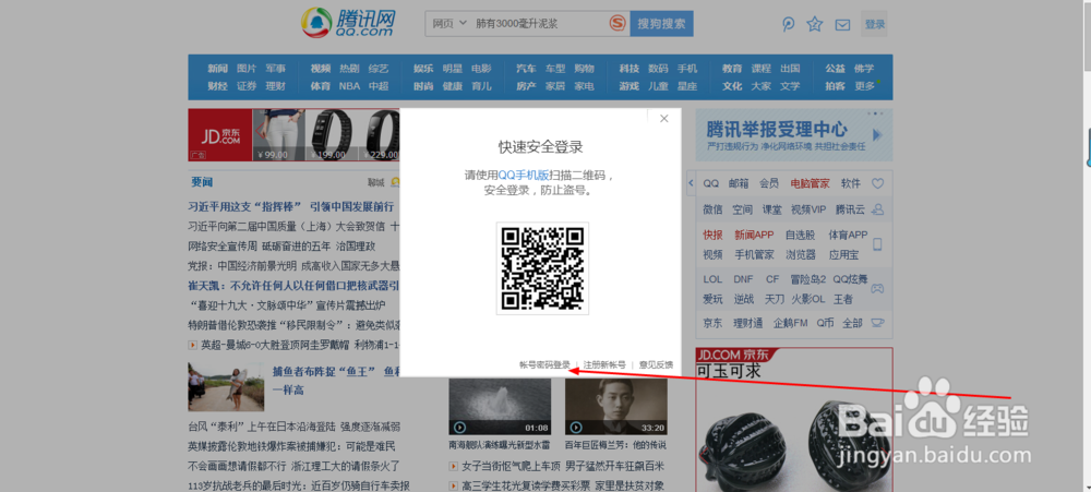QQ密码忘记了怎么找回