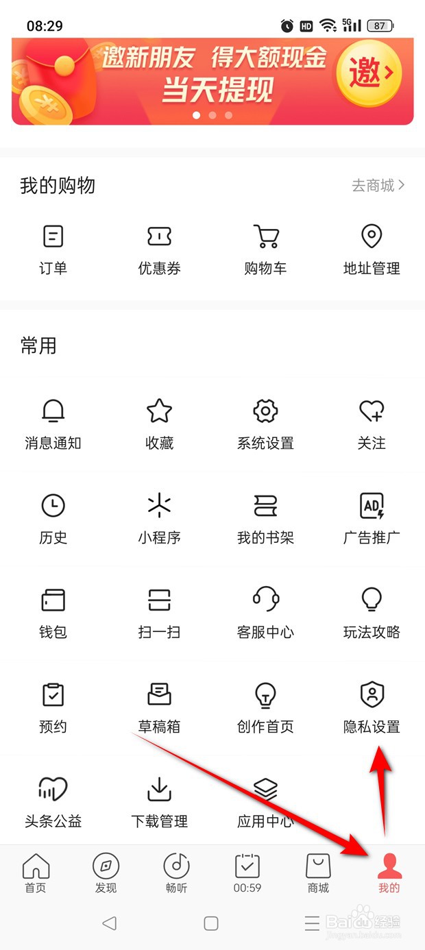 今日头条极速版个性化推荐功能怎么开启与关闭