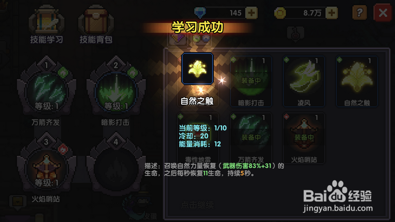 我的勇者怎样学习技能