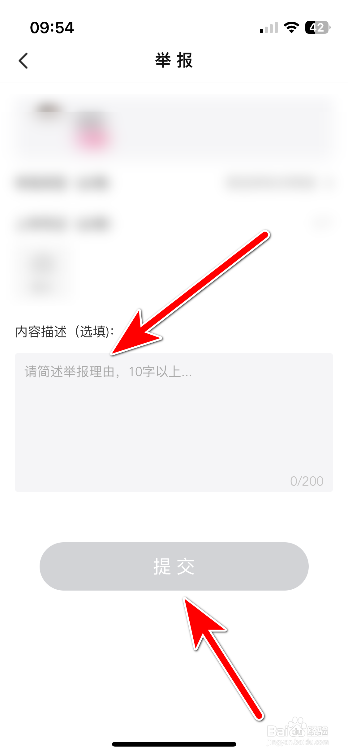 喔喔开黑如何举报聊天对象存在违规行为