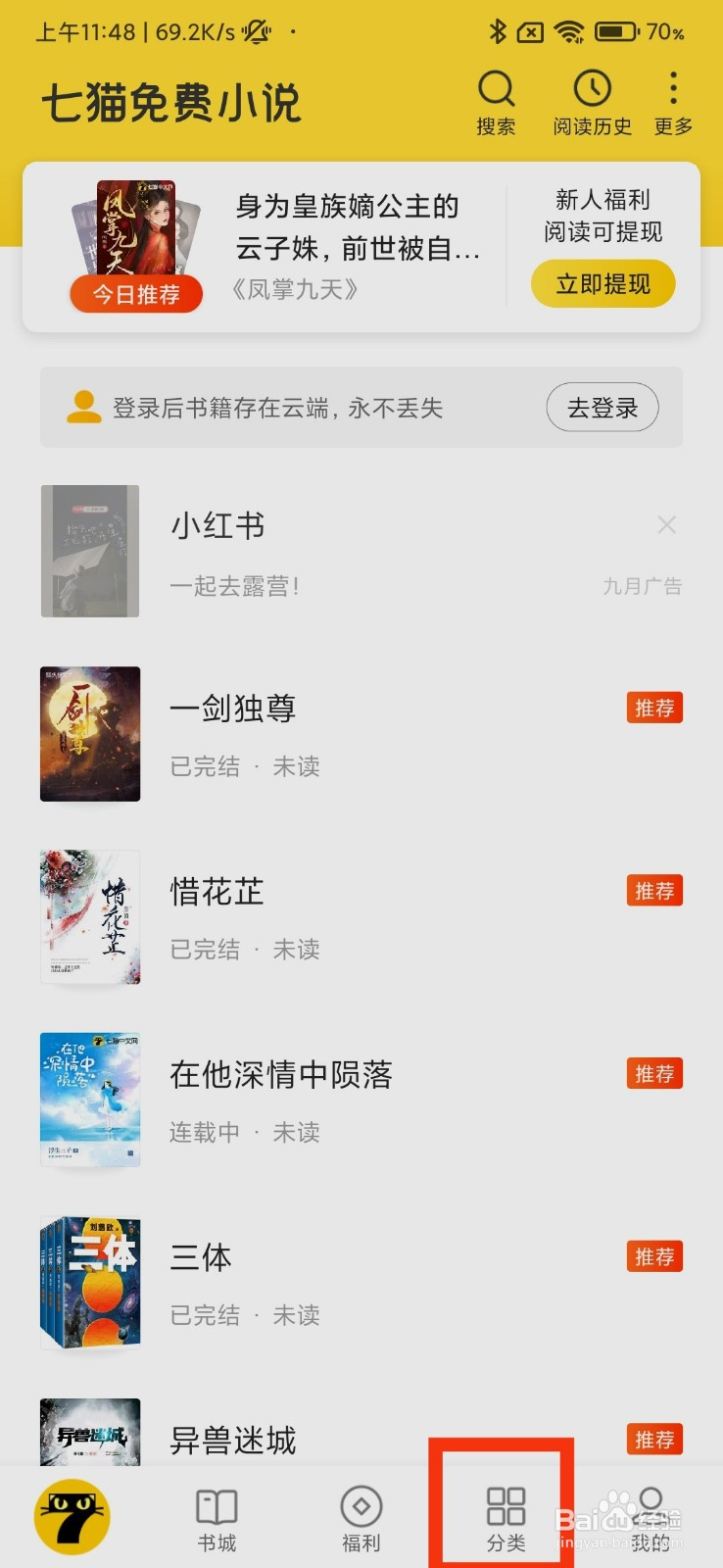 七猫免费小说中的家族小说在哪里