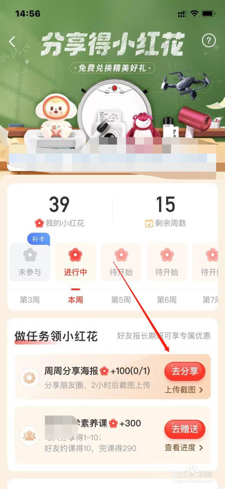 学而思网校怎么参加分享小红花