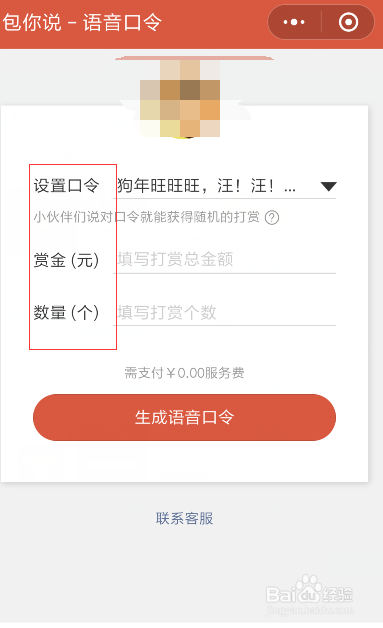 微信发语音红包