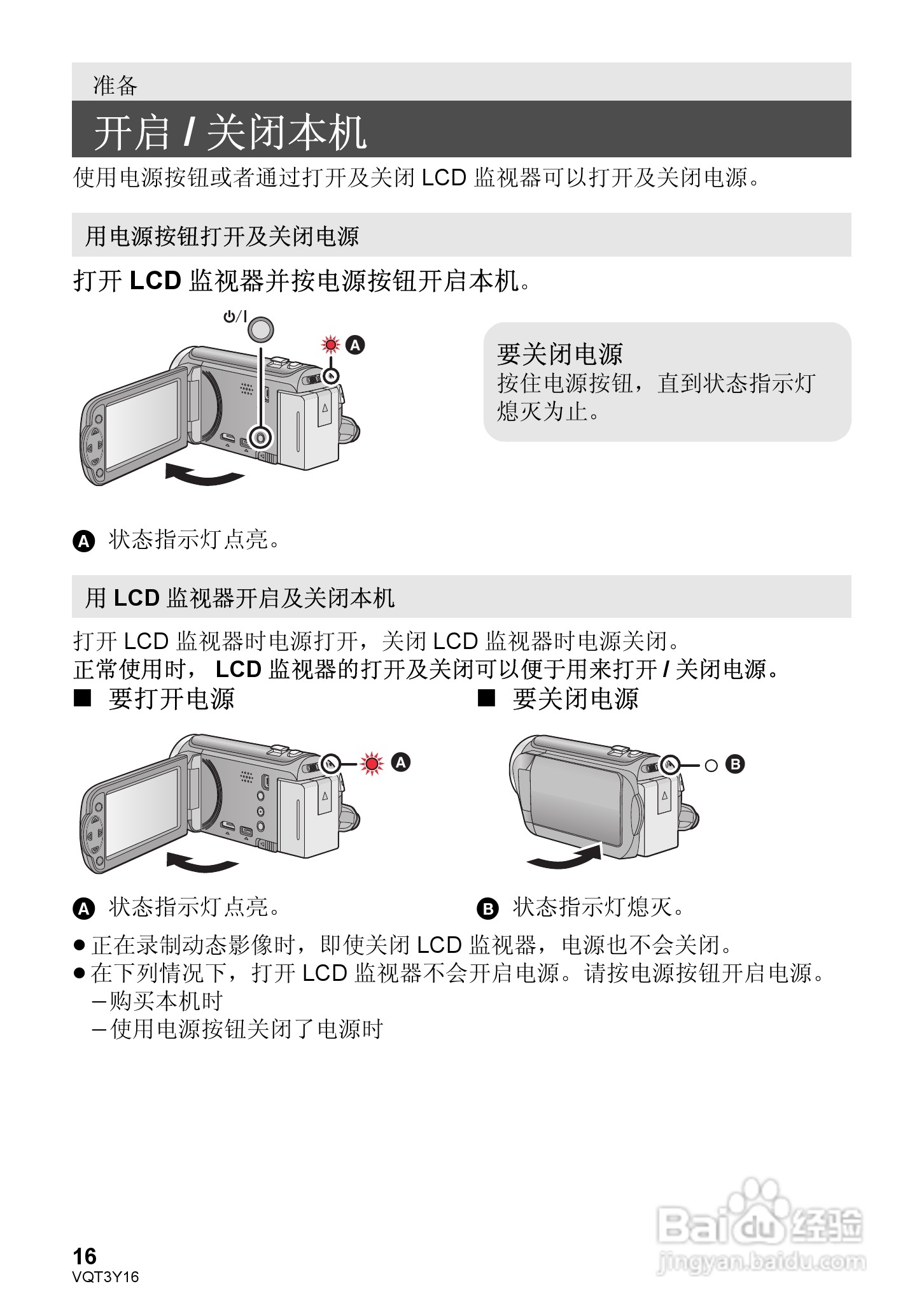 松下HC-V100MGK高清摄像机使用说明书:[2]