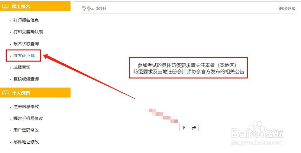 cpa打印准考证步骤