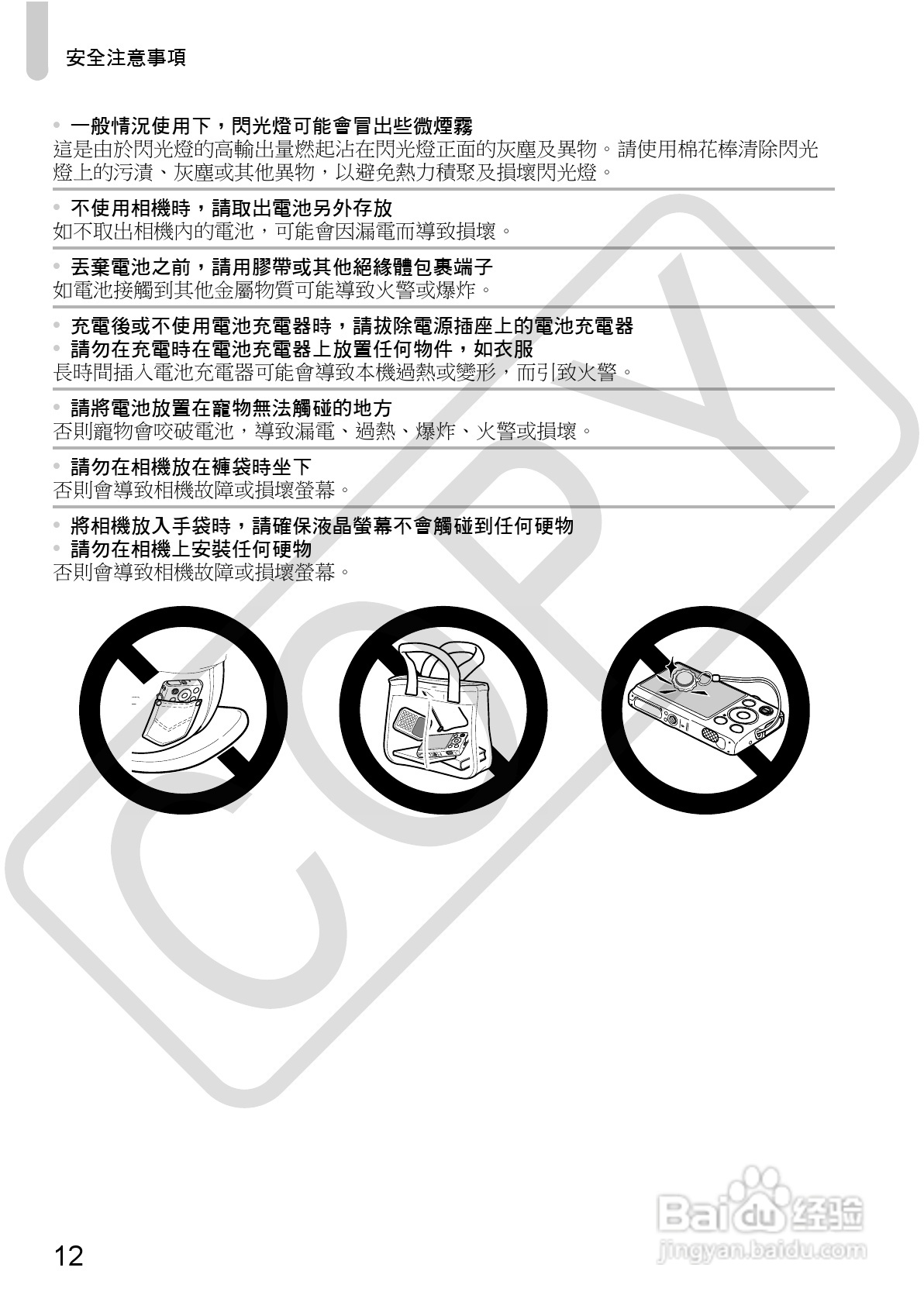 Canon IXUS220HS相机使用说明书:[2]