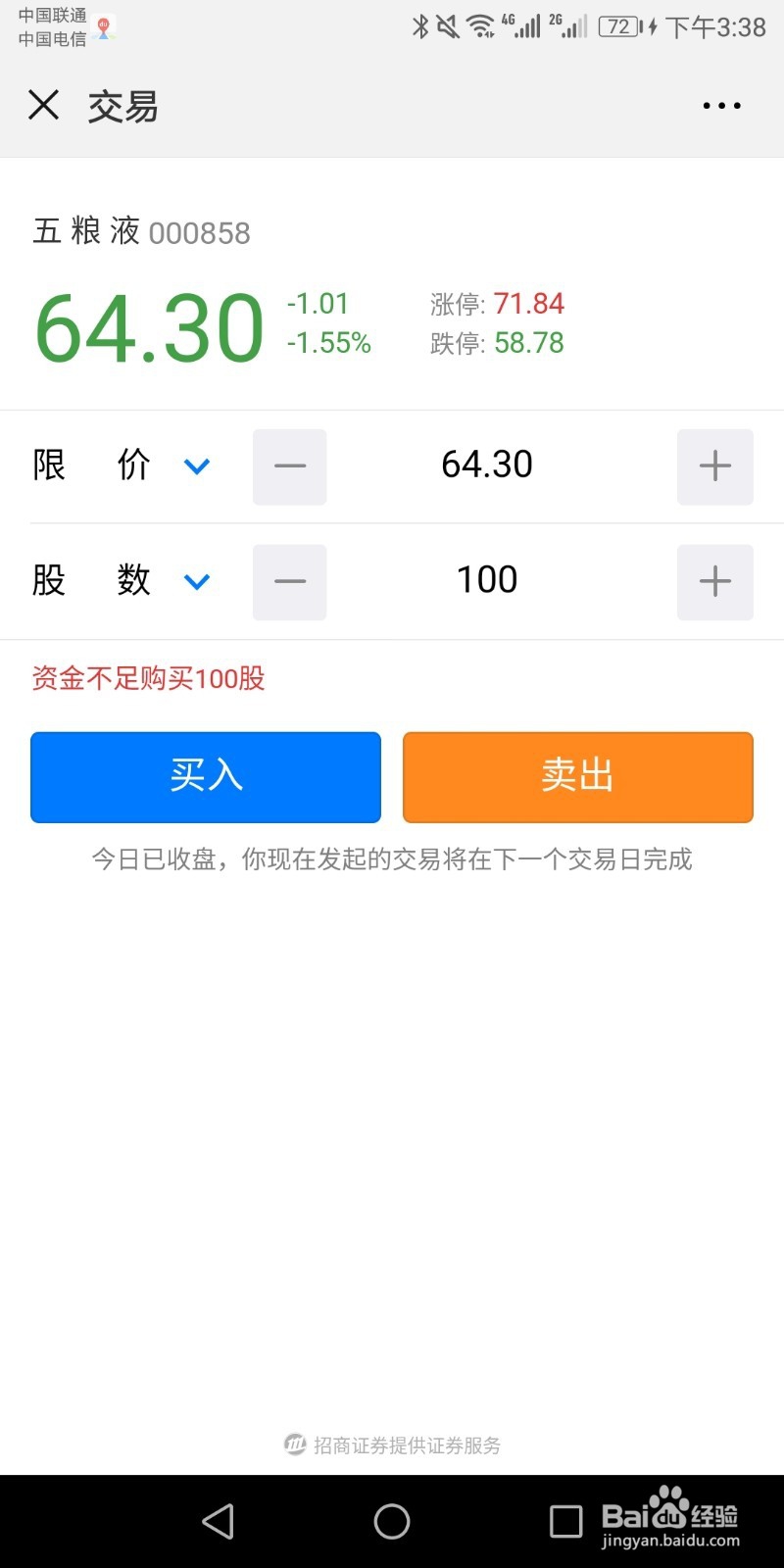 腾讯微证券如何进行股票交易