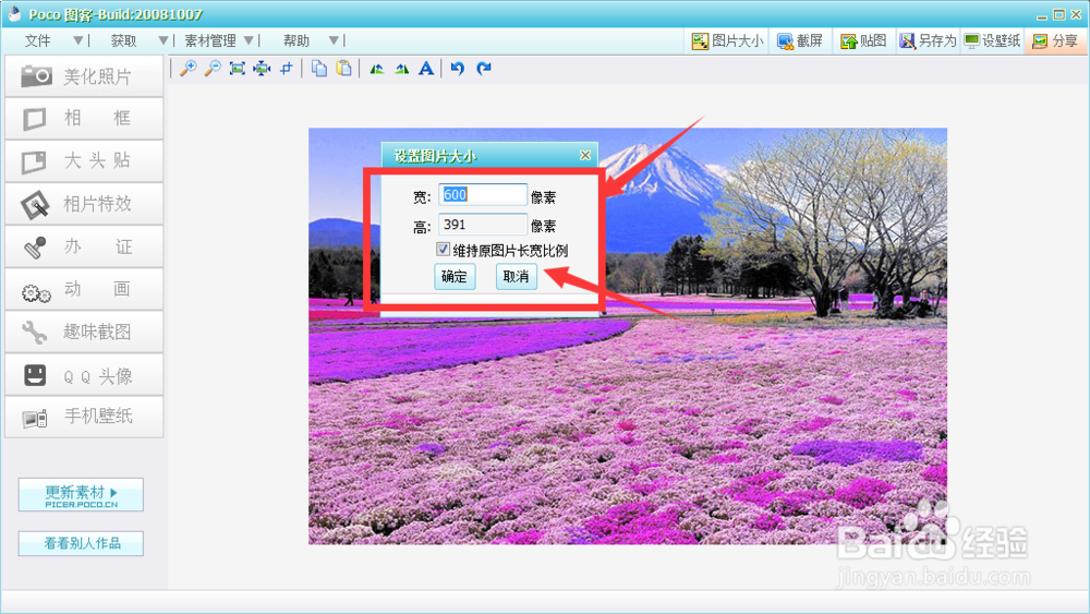 Poco图客修改图片尺寸方法