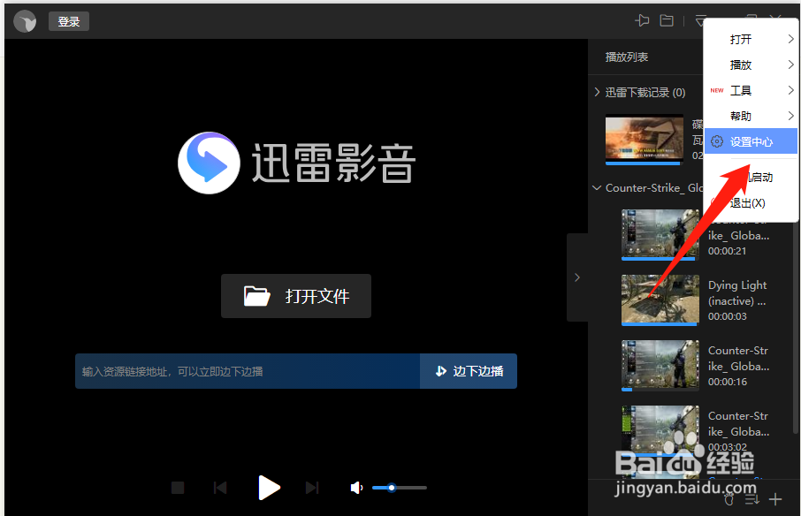 迅雷影音怎么更改缓存目录