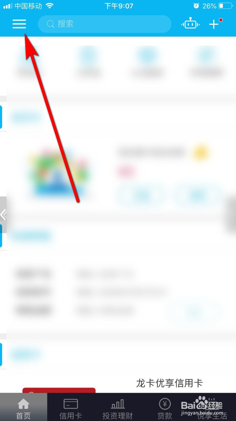 中国建设银行如何关闭消息通知