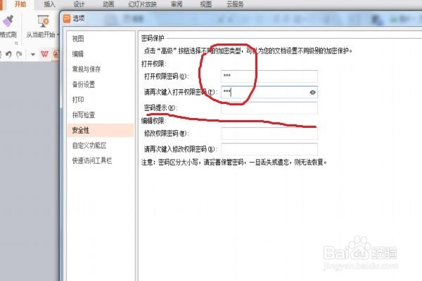 ppt系列经验之给幻灯片进行加密