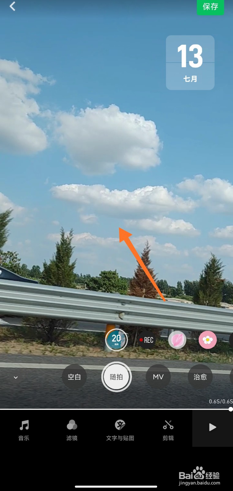 秒剪怎么调整视频速度