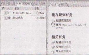 ISA创建正向缓存的教程