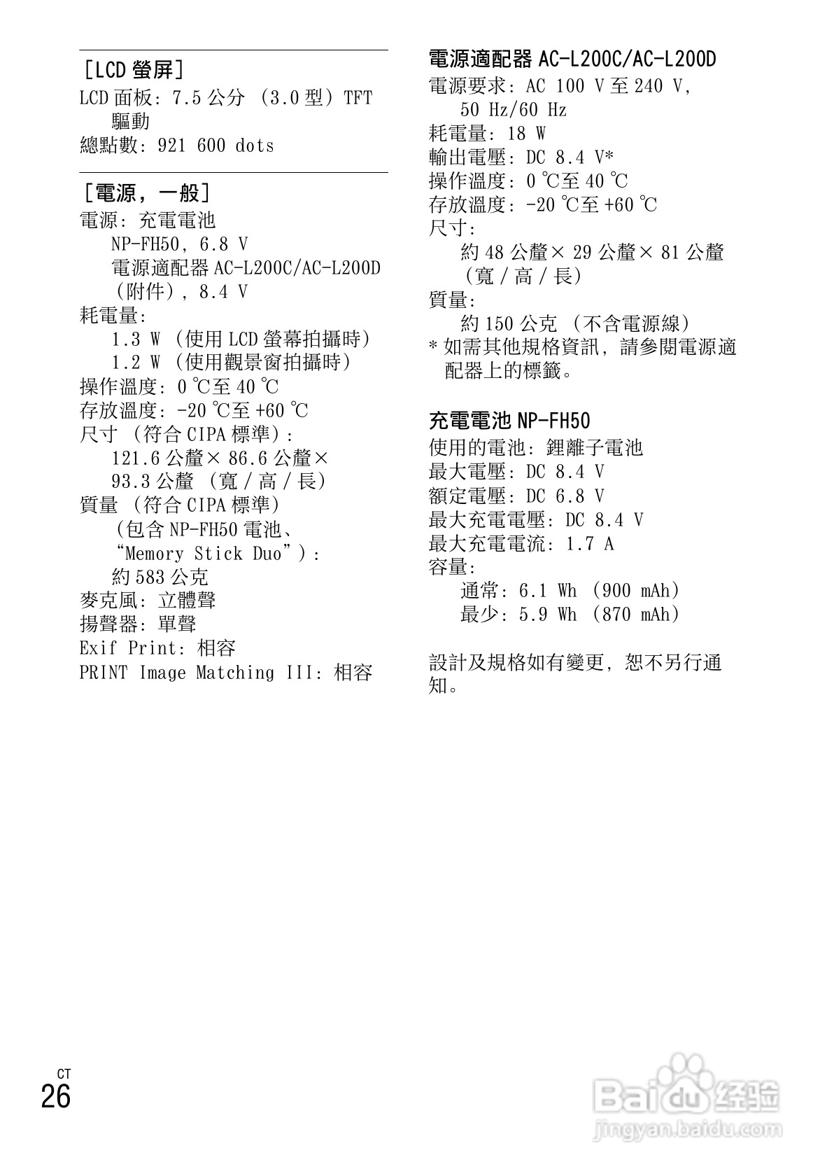 索尼DSC-HX200V数码相机使用说明书:[7]