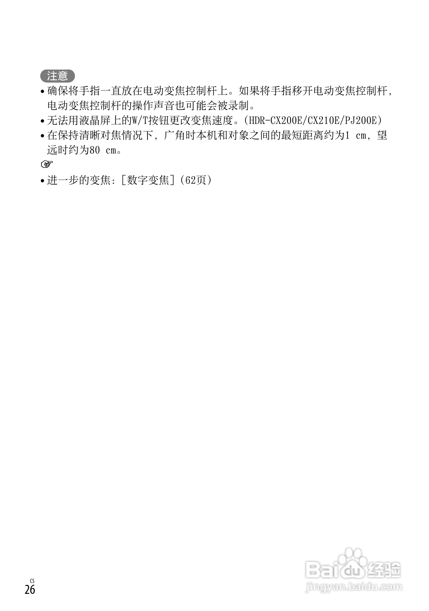 索尼HDR-CX190E数码摄相机使用说明书:[3]