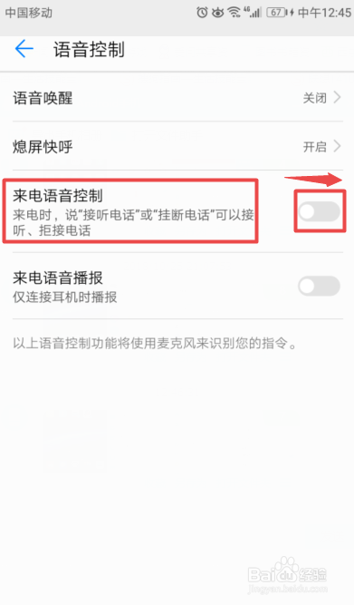 华为手机如何开启来电语音控制