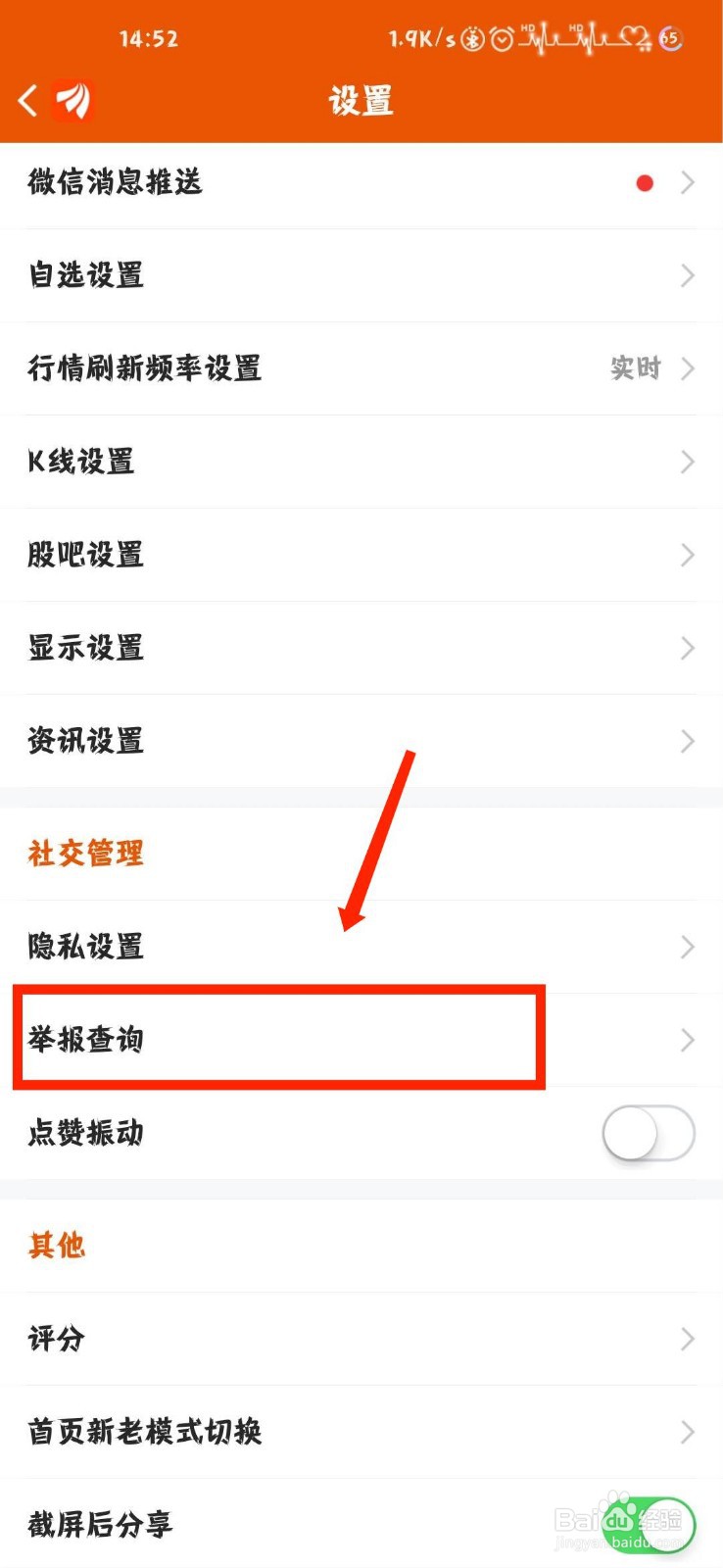 东方财富怎么查看举报的财富号