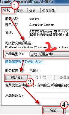 Win10无法启动Windows安全中心服务如何解决