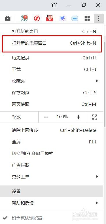 360安全浏览器怎么打开无痕模式#校园分享#