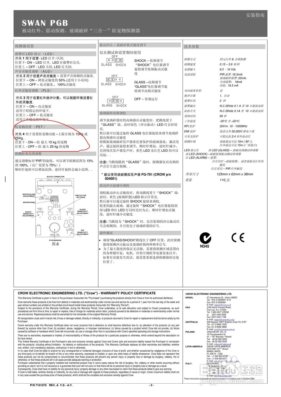 swan pgb 红外 玻破探测器说明书