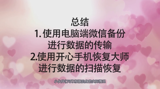 微信换手机聊天记录怎么恢复