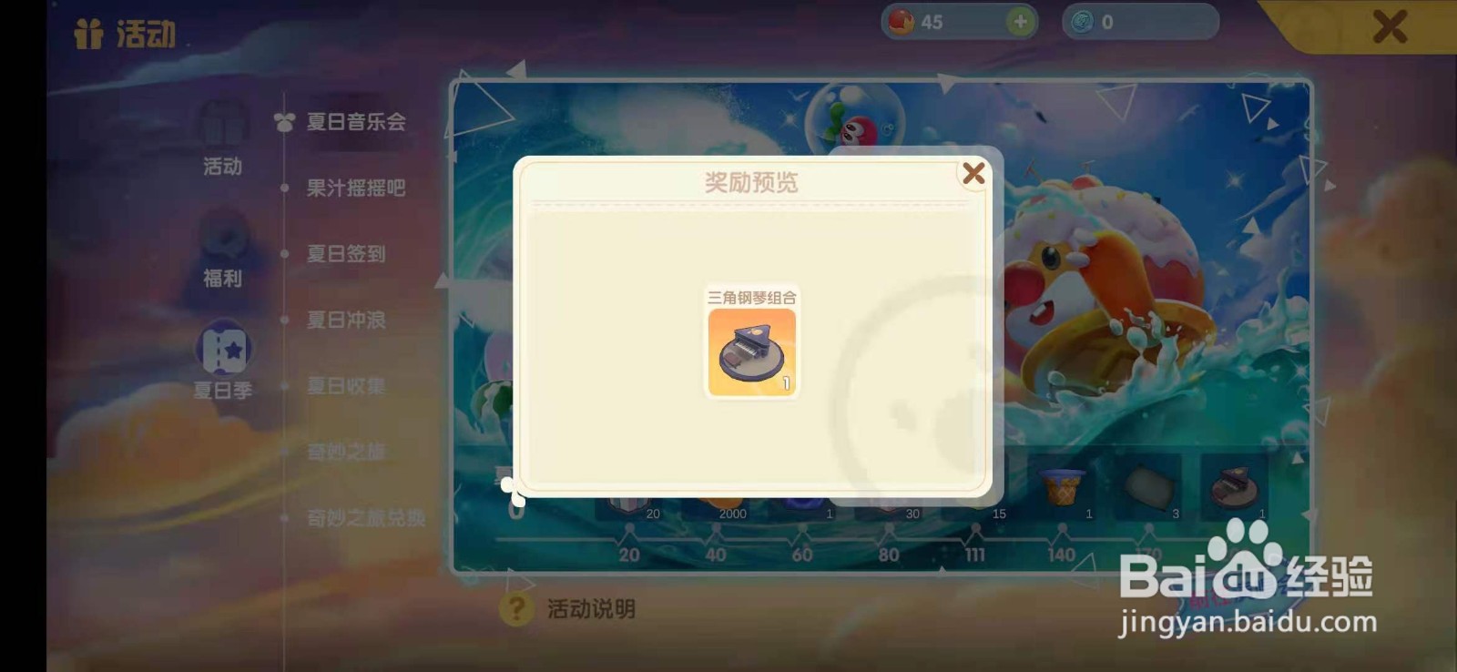 摩尔庄园手游如何获得三角钢琴组合