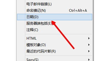 dreamweaver怎么插入日期